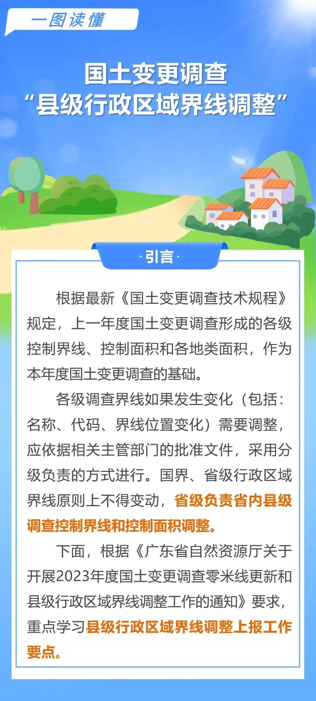 划重点！县级行政区域界线调整上报工作要点