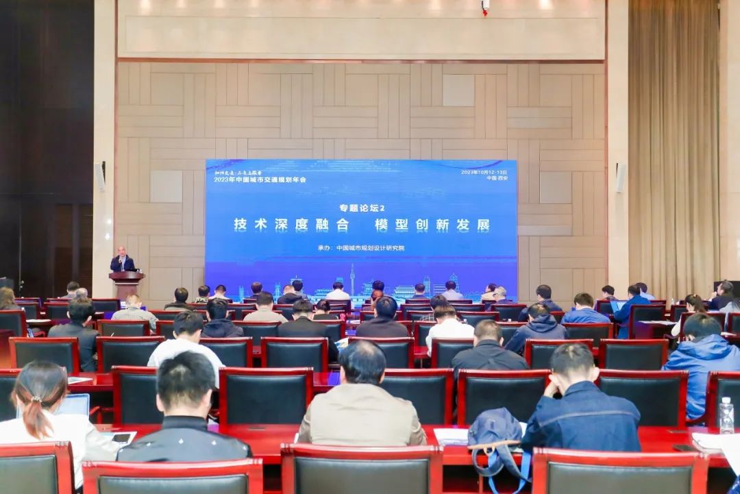 会议 | 2023年中国城市交通规划年会成功举办
