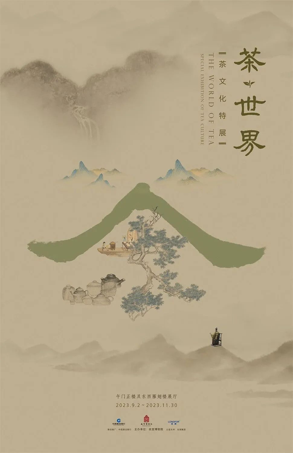 京城周末丨百年风华,千年一脉 京城周末丨百年风华,千年一脉