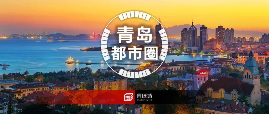 《青岛都市圈发展规划》正式发布,划定陆域总面积2.15万平方公里的“青岛都市圈” 《青岛都市圈发展规划》正式发布,划定陆域总面积2.15万平方公里的“青岛都市圈”