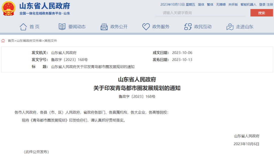 《青岛都市圈发展规划》正式发布,划定陆域总面积2.15万平方公里的“青岛都市圈” 《青岛都市圈发展规划》正式发布,划定陆域总面积2.15万平方公里的“青岛都市圈”
