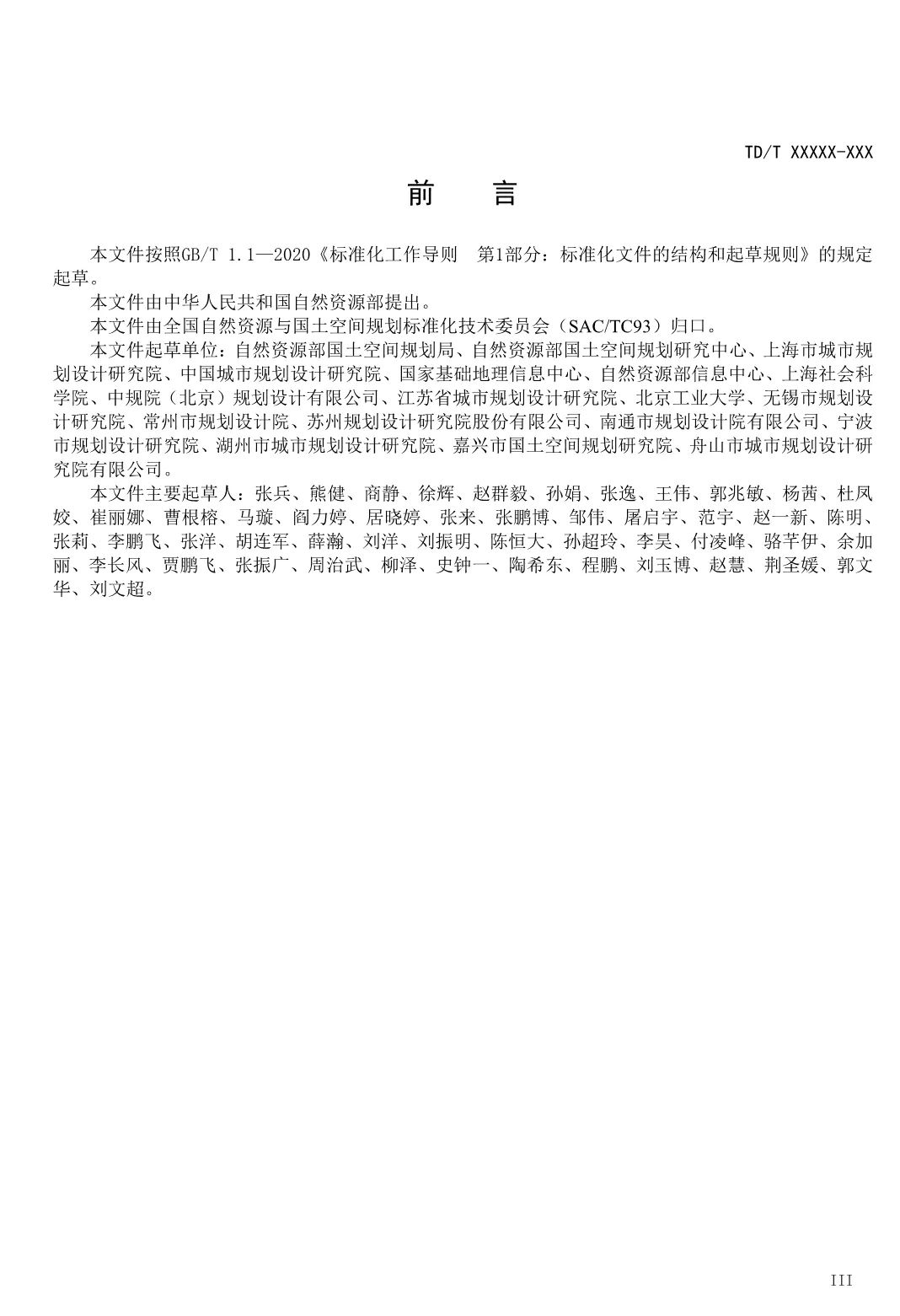 《都市圈国土空间规划编制规程》即将发布实施