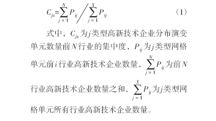 【文章精选】珠三角地区高新技术企业分布的时空演变特征研究 | 2023年第3期