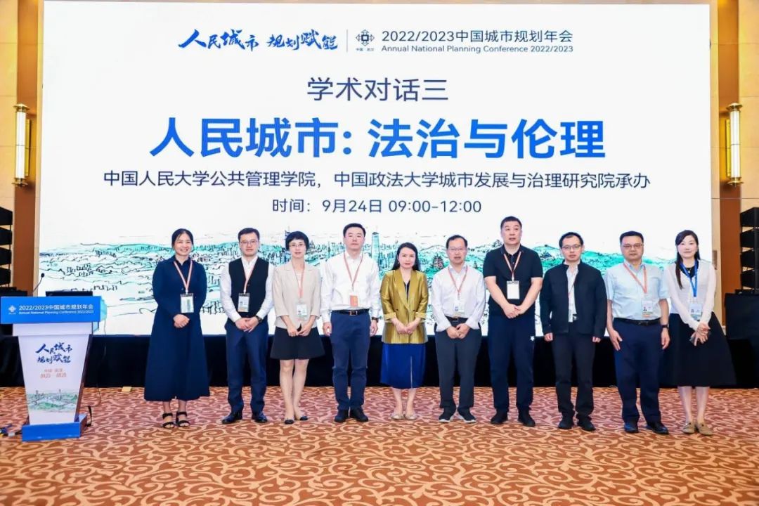 规划年会 | 学术对话三:人民城市:法治与伦理 规划年会 | 学术对话三:人民城市:法治与伦理