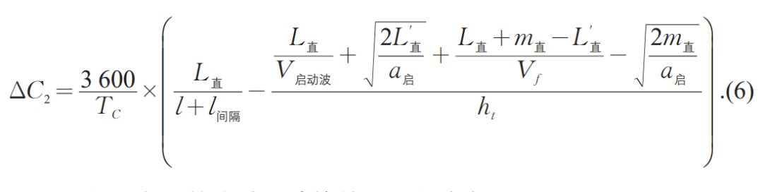 张南 | 信号控制交叉口直行待行区对通行能力的影响研究 张南 | 信号控制交叉口直行待行区对通行能力的影响研究