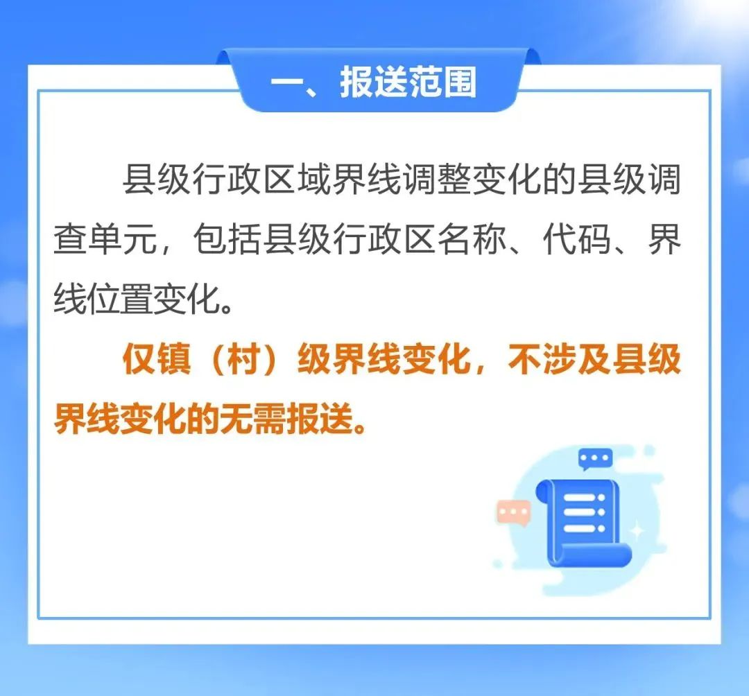 划重点！县级行政区域界线调整上报工作要点