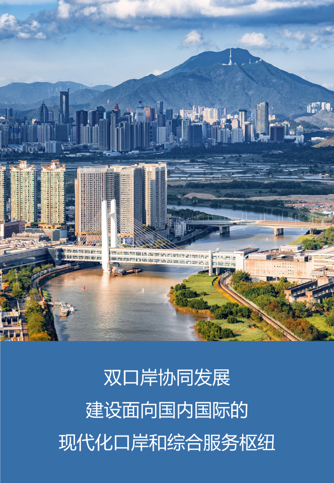 深港合作先锋:兜兜转转的“深圳河套” 深港合作先锋:兜兜转转的“深圳河套”