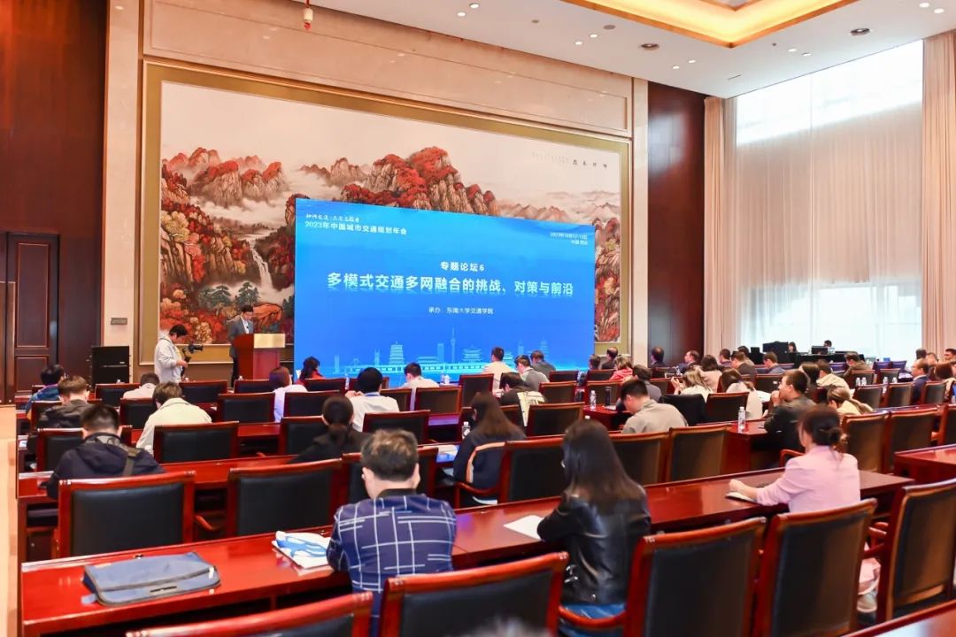 会议 | 2023年中国城市交通规划年会成功举办