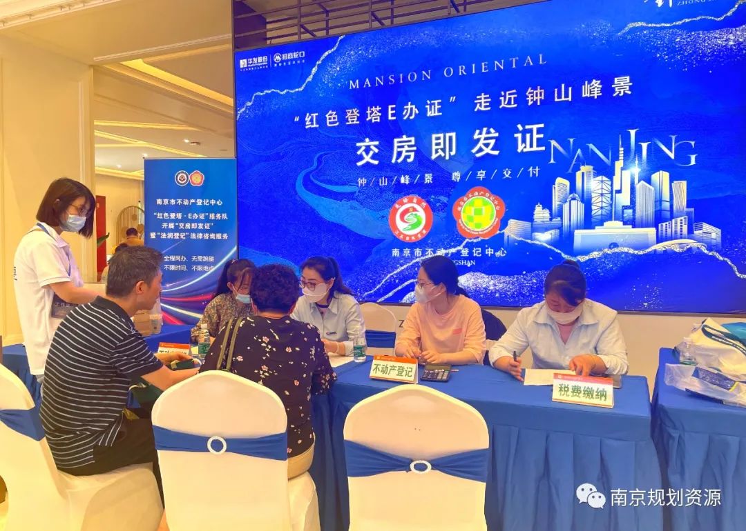 打好“三张牌”   南京交房即发证服务再升级