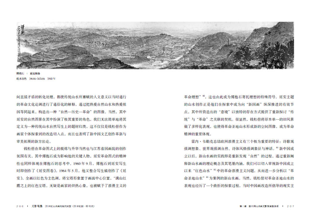 图书资讯丨光影笔墨：20世纪山水画的现代转型