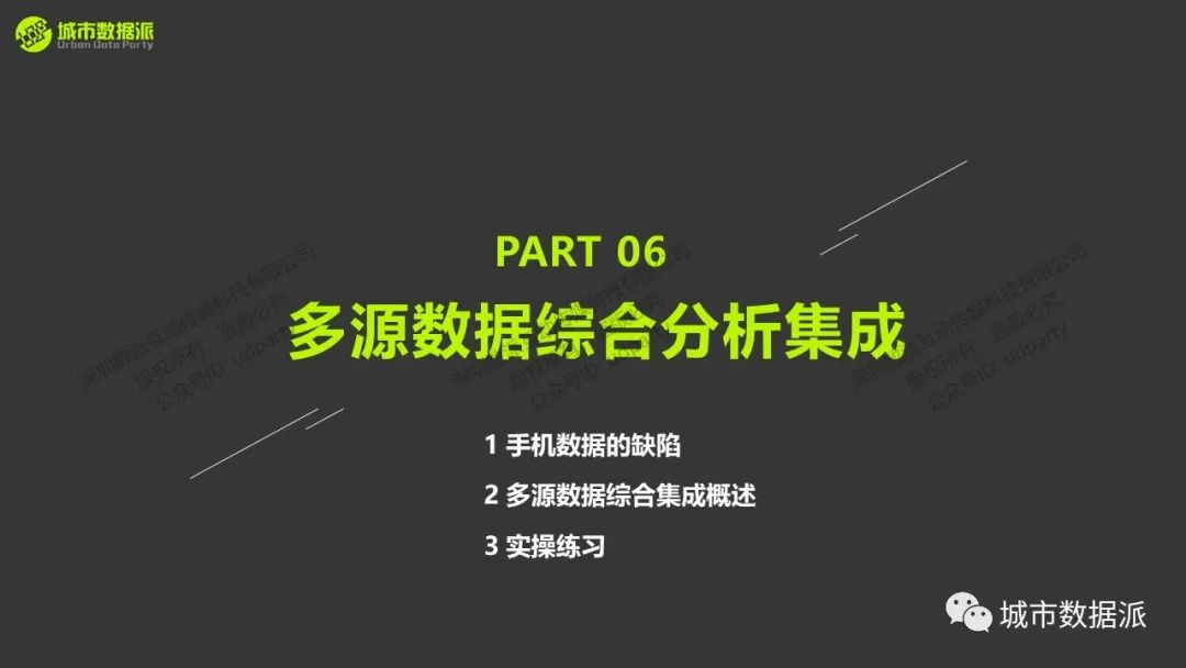【多源数据集成】手机数据如何与交通数据、互联网数据、智慧数据结合？丨城市数据派