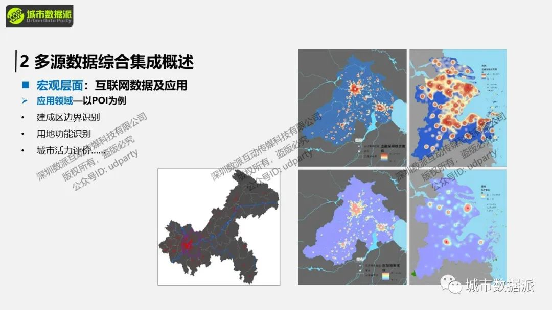 【多源数据集成】手机数据如何与交通数据、互联网数据、智慧数据结合？丨城市数据派