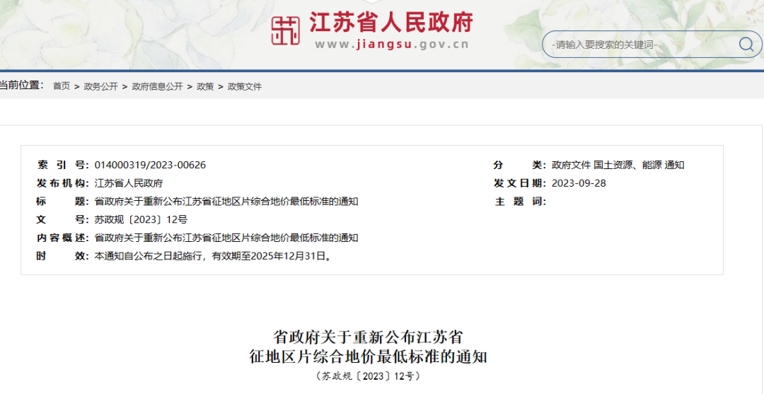 征地补偿多少？请看江苏、内蒙古、江西等地标准