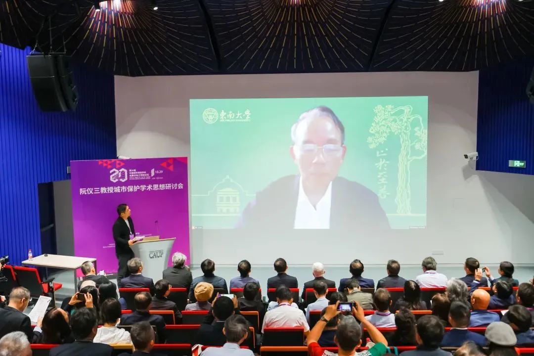 【特别论坛】阮仪三教授城市保护学术思想研讨会暨新时代文化遗产保护与发展的中国路径国际论坛顺利举办 【特别论坛】阮仪三教授城市保护学术思想研讨会暨新时代文化遗产保护与发展的中国路径国际论坛顺利举办
