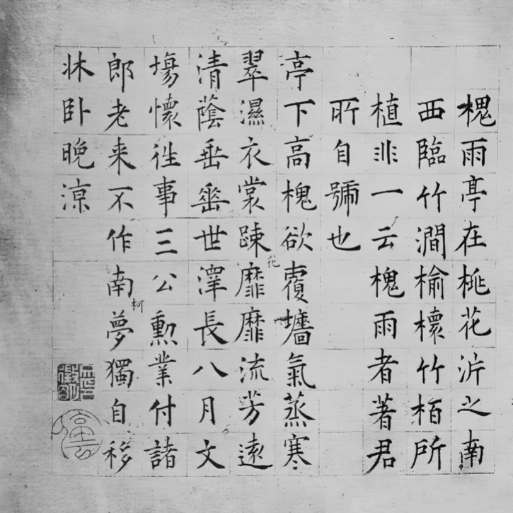 杨雍恩 徐晨鹏 |《拙政园图咏》研究——以槐雨亭为中心