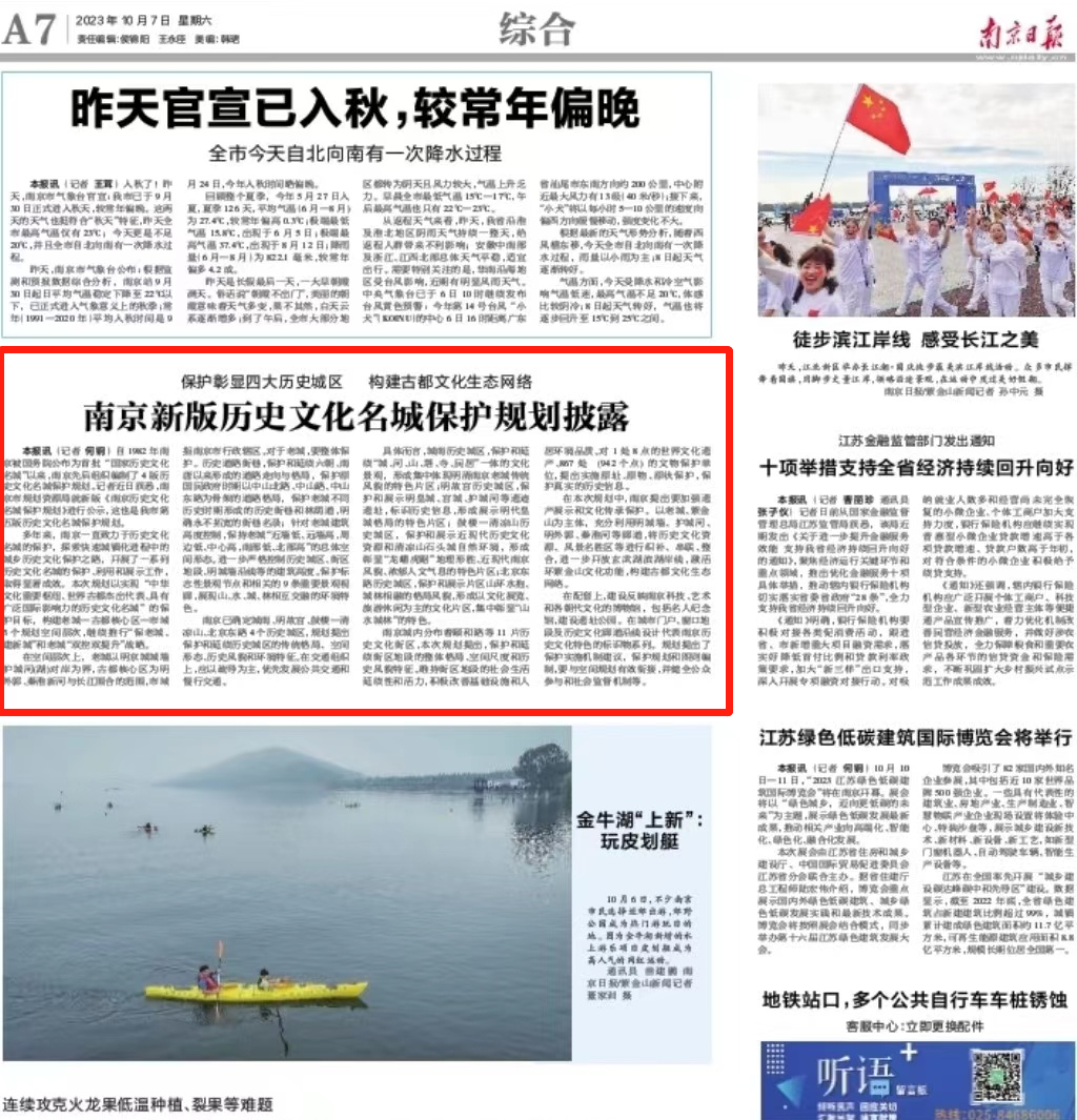 南京新版历史文化名城保护规划，四大历史城区各有定位