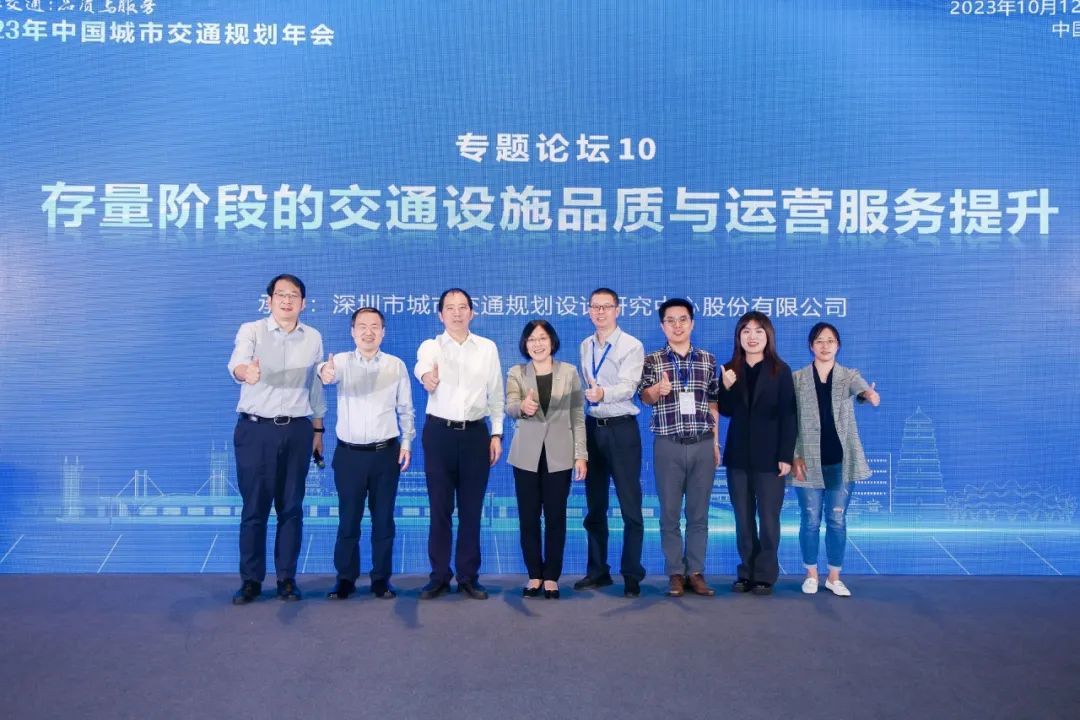 会议 | 2023年中国城市交通规划年会成功举办