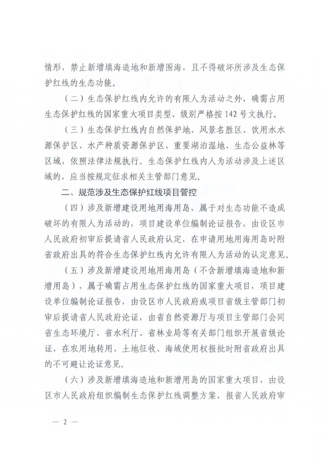 我省出台关于进一步加强生态保护红线监督管理的通知 我省出台关于进一步加强生态保护红线监督管理的通知