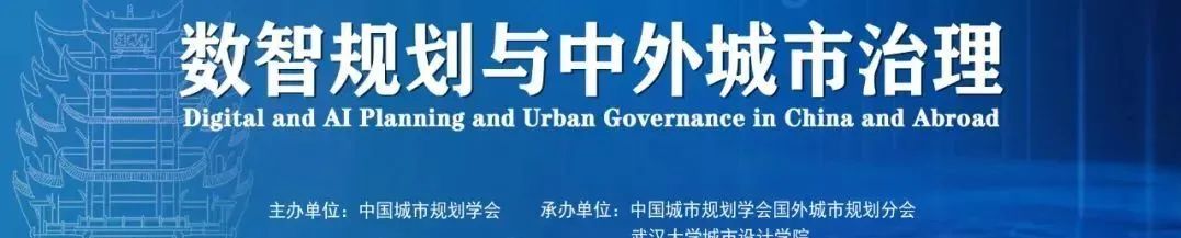 规划年会 | 学术对话十九:人水共生,共话长江大保护 规划年会 | 学术对话十九:人水共生,共话长江大保护