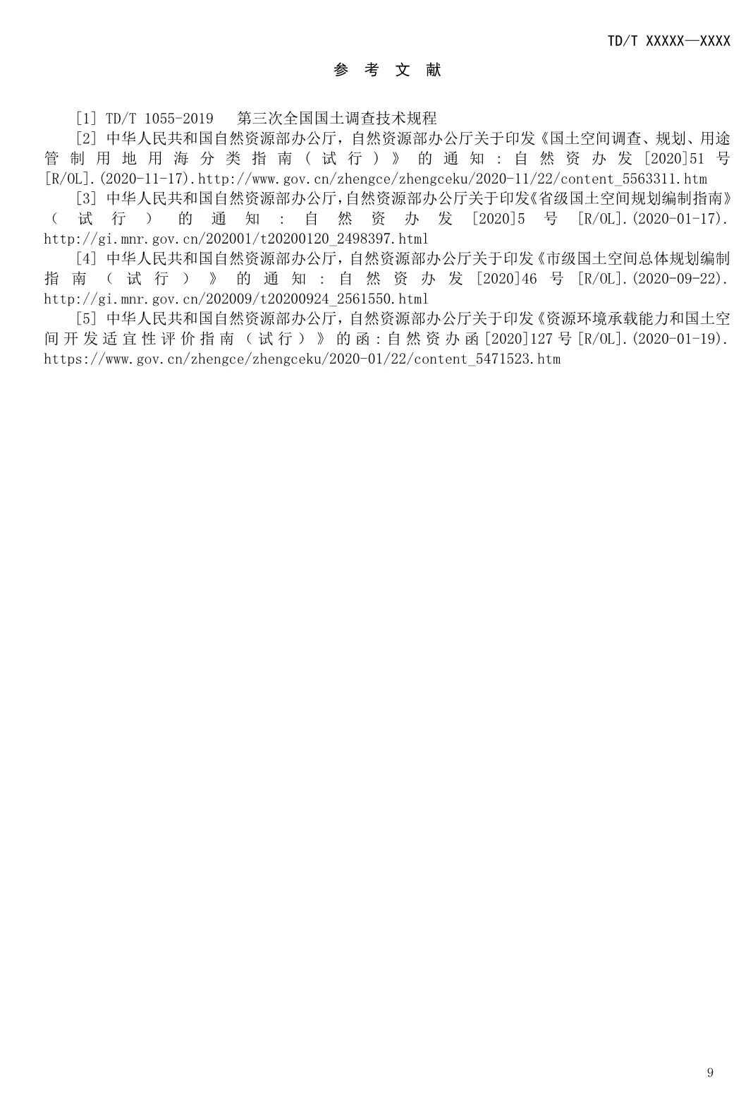 《都市圈国土空间规划编制规程》即将发布实施