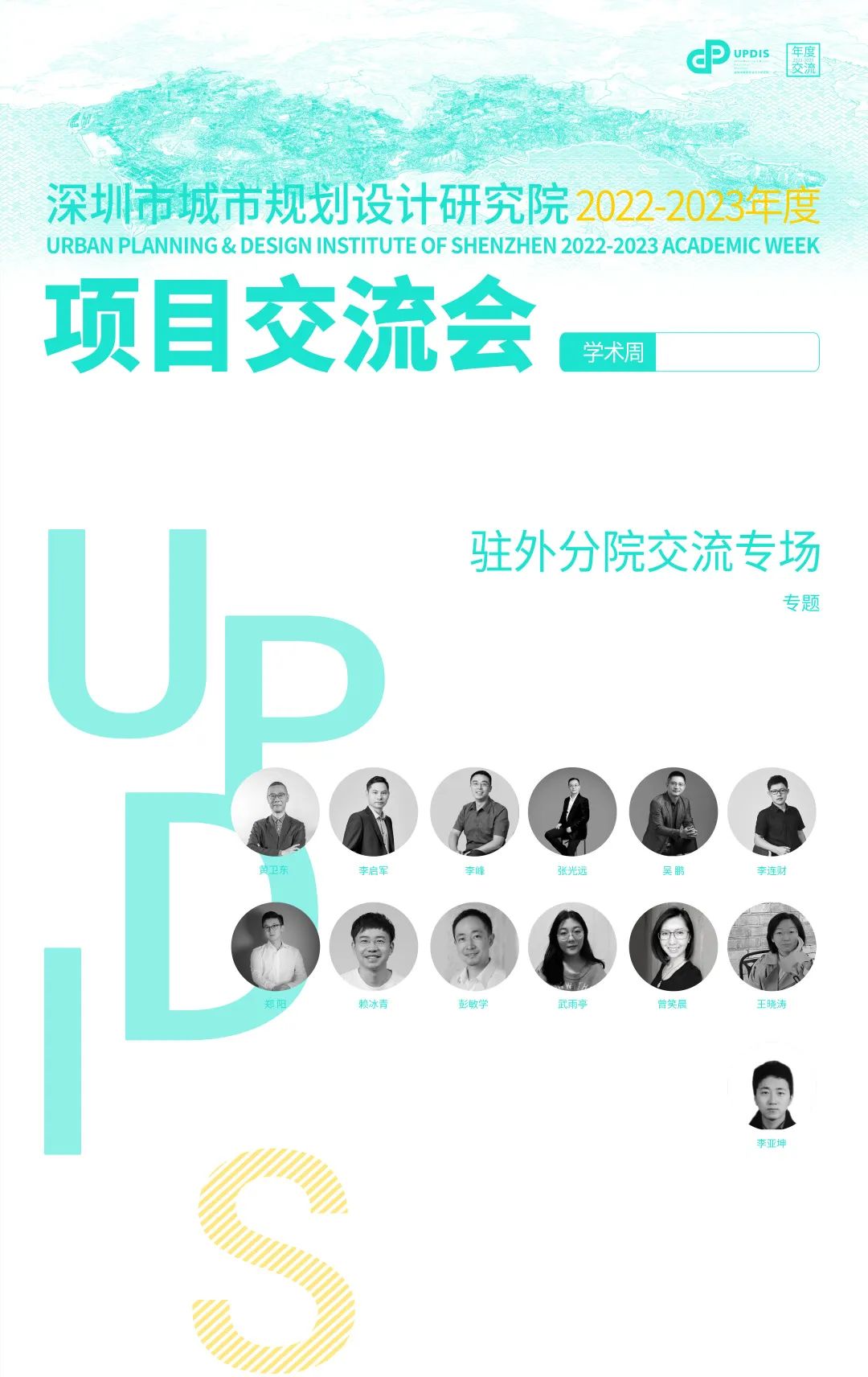 2022-2023年度项目交流会(学术周)· 驻外分院交流专场 2022-2023年度项目交流会(学术周)· 驻外分院交流专场