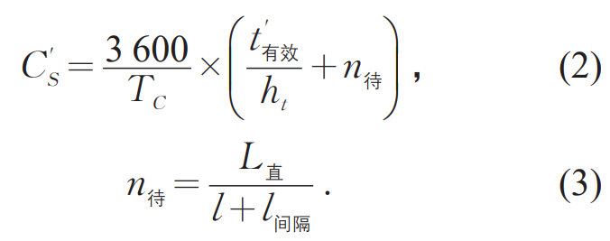 张南 | 信号控制交叉口直行待行区对通行能力的影响研究 张南 | 信号控制交叉口直行待行区对通行能力的影响研究