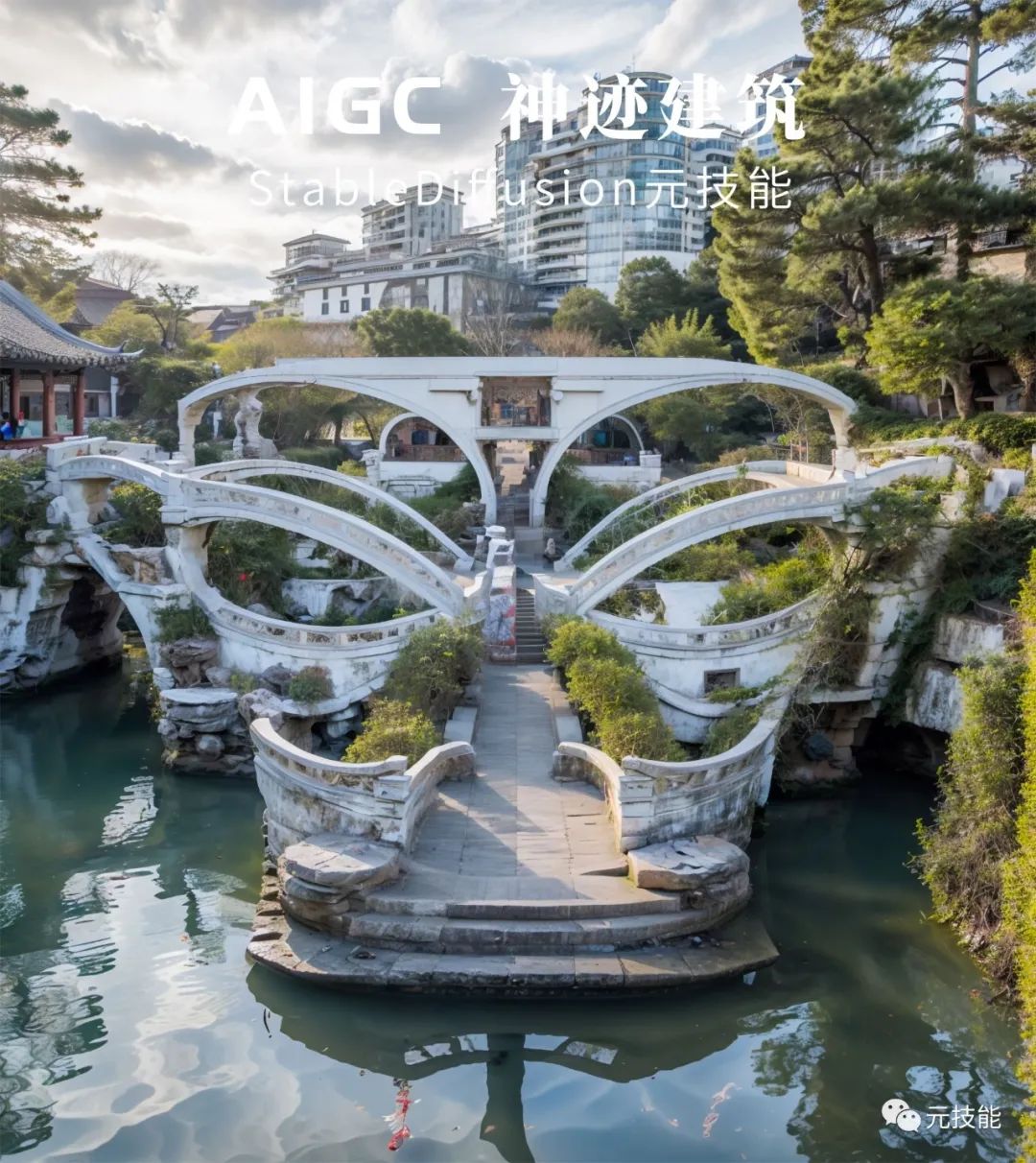 AIGC元技能：神迹建筑——那些有趣的建筑（第二期）