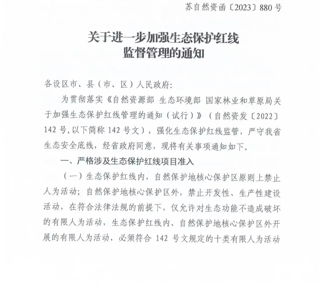 我省出台关于进一步加强生态保护红线监督管理的通知