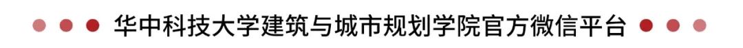 会讯 | 走向区域的城乡文化遗产保护:第十届“21世纪城市发展”国际会议顺利召开 会讯 | 走向区域的城乡文化遗产保护:第十届“21世纪城市发展”国际会议顺利召开
