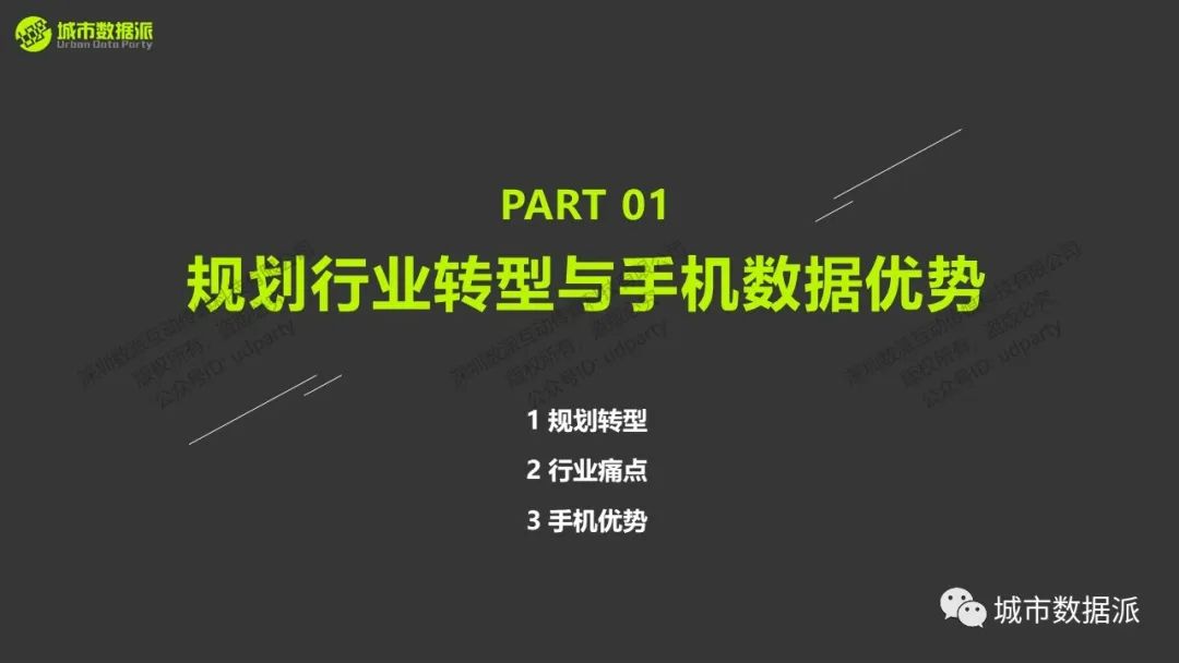 【开课倒计时4天】空间规划中十余款经典的手机大数据分析应用场景实操丨城市数据派
