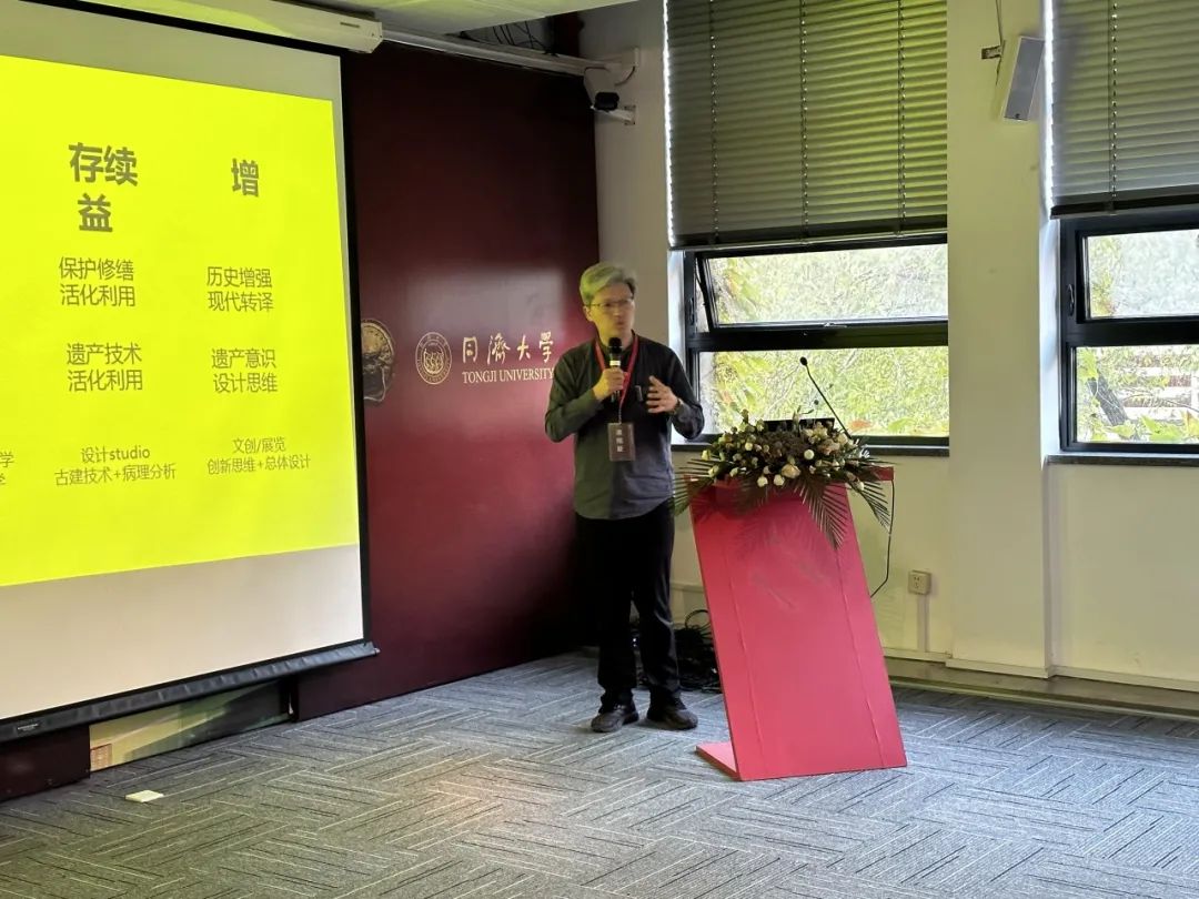 管控与创新——第四届建成遗产国际学术研讨会在同济大学成功举办