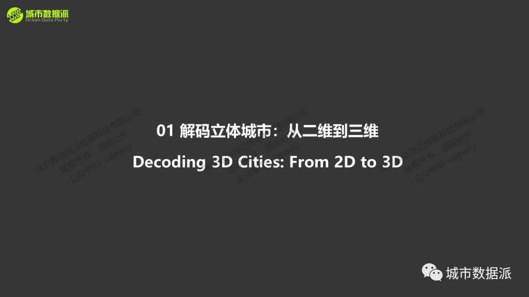 【三维网络分析新方法】如何用sDNA、sDNA+构建立体化空间网络模型？丨城市数据派