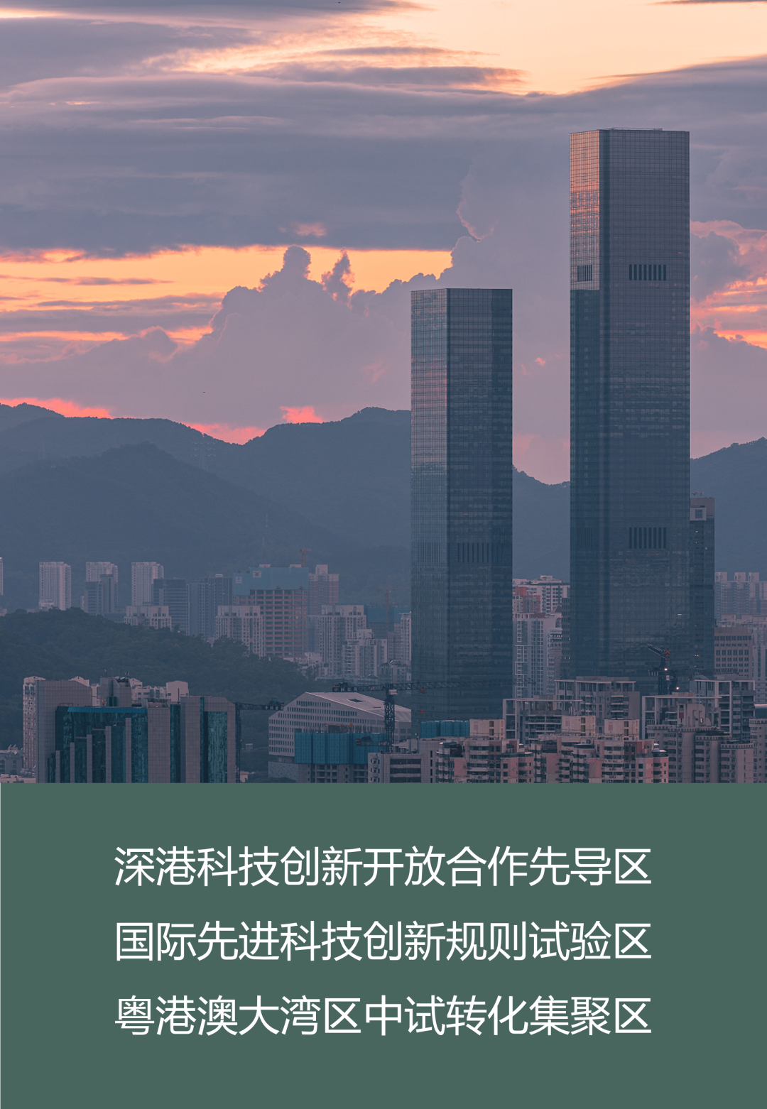 深港合作先锋:兜兜转转的“深圳河套” 深港合作先锋:兜兜转转的“深圳河套”