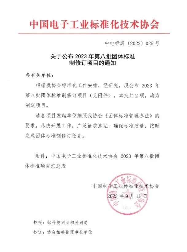 成功立项 | 清华同衡牵头《智慧园区 评价指标》标准编制工作启动 成功立项 | 清华同衡牵头《智慧园区 评价指标》标准编制工作启动