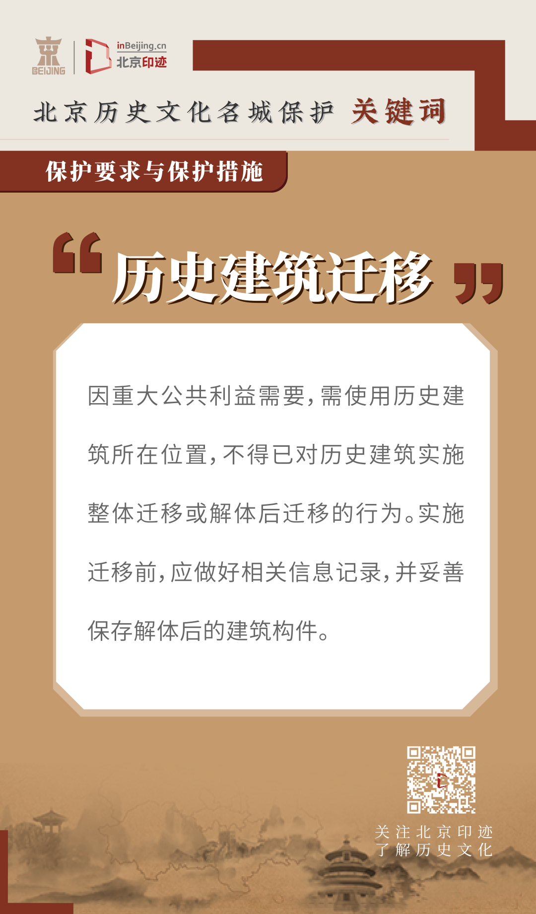 历史建筑保护关键词 历史建筑保护关键词