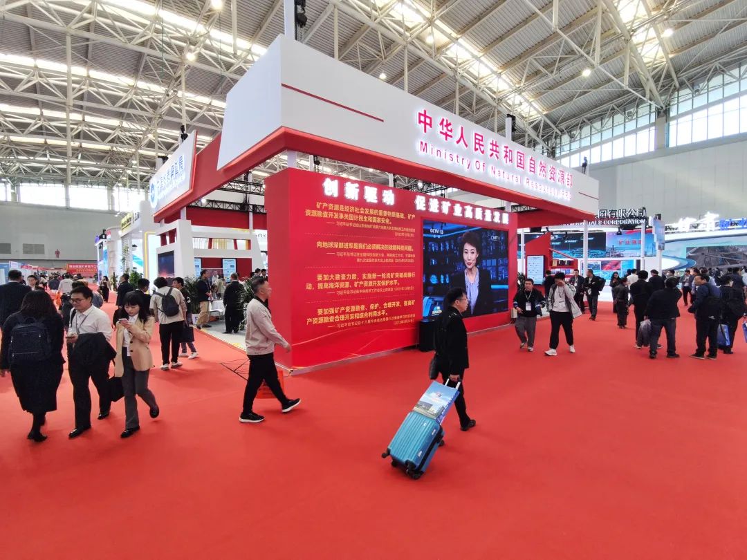 2023中国国际矿业大会在天津开幕