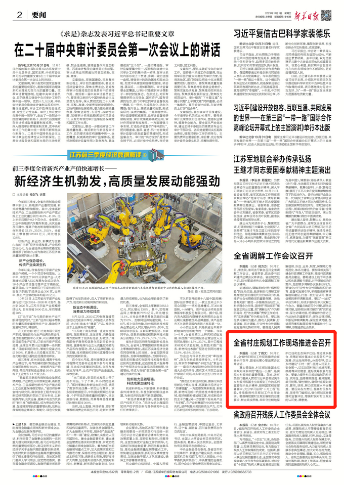 全省村庄规划工作现场推进会召开