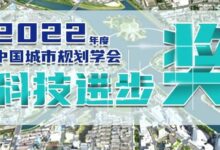 规划科技进步奖三等奖 | 存量空间规划智慧赋能关键技术-规划问道