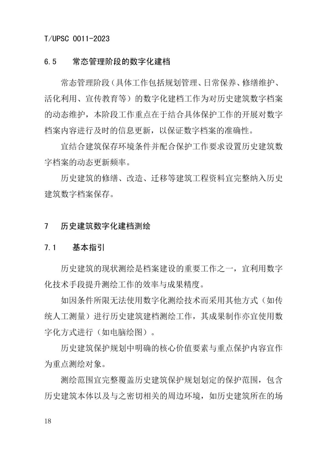 发布 |《历史建筑数字化建档工作指南》来了 发布 |《历史建筑数字化建档工作指南》来了
