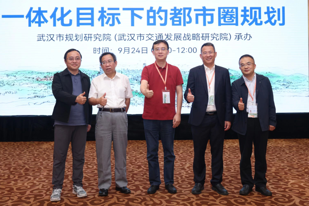 规划年会 | 对话武汉:一体化目标下的都市圈规划 规划年会 | 对话武汉:一体化目标下的都市圈规划