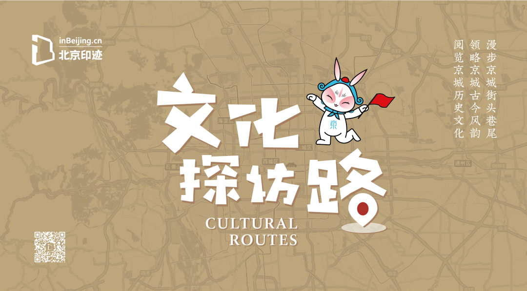 文化探访路丨出发！到白塔下探寻北京都城记忆