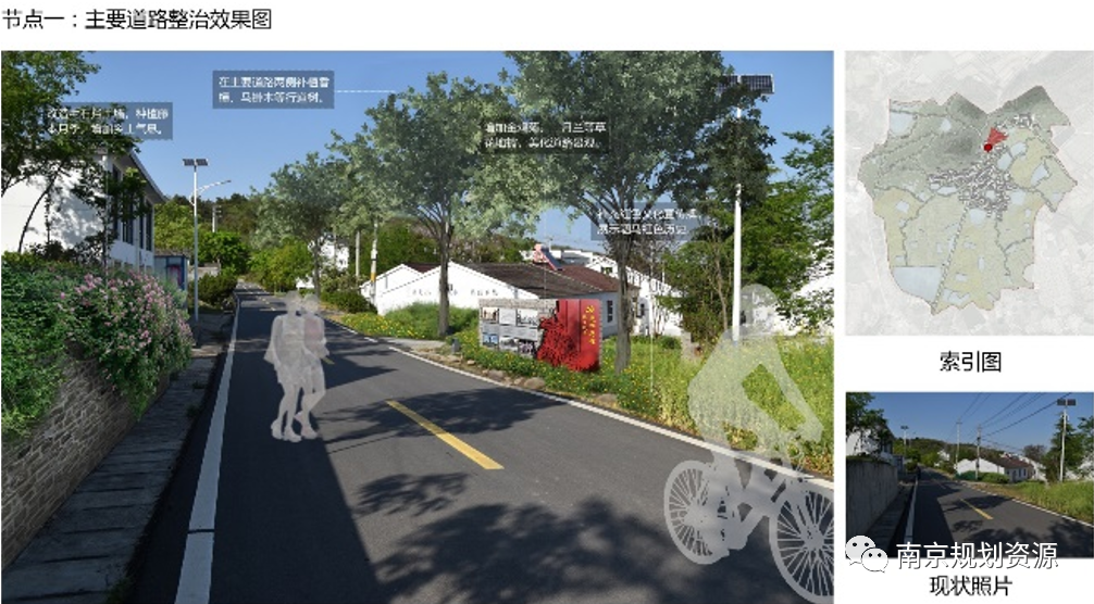 成果解读 | 浦口区星甸街道石村村驷马组传统村落保护发展规划