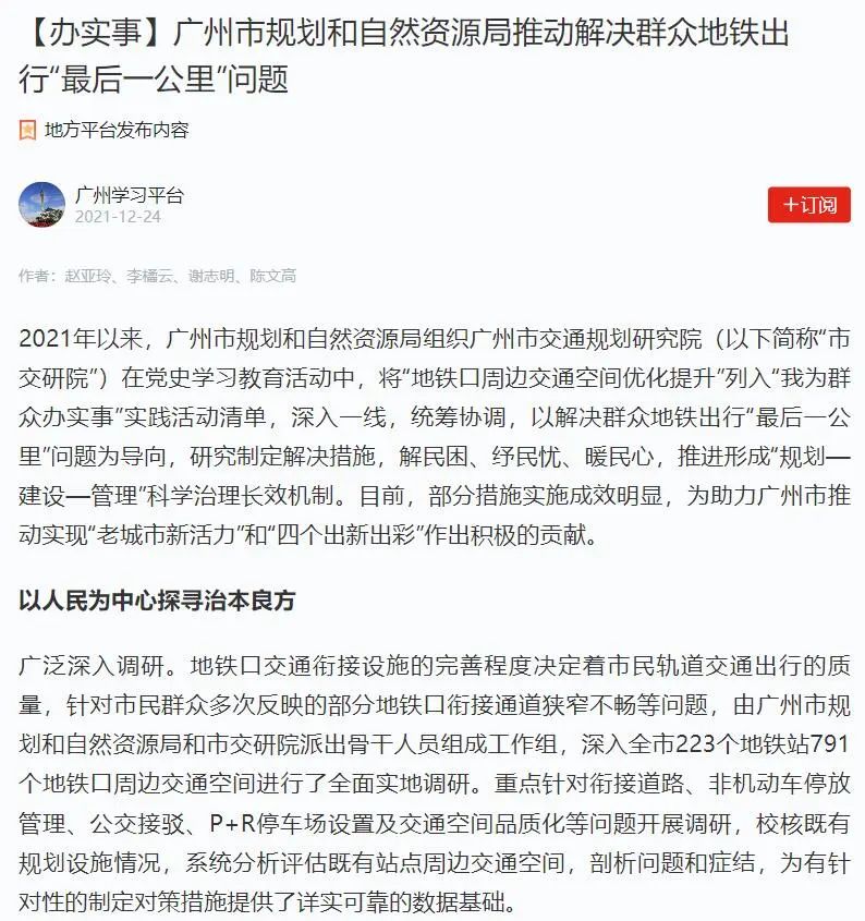 规划科技进步奖三等奖 | 城市轨道交通站点周边地区设施空间规划设计技术 规划科技进步奖三等奖 | 城市轨道交通站点周边地区设施空间规划设计技术