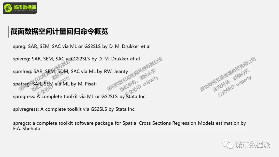 截面数据与面板数据有哪些空间计量回归命令及操作？丨城市数据派