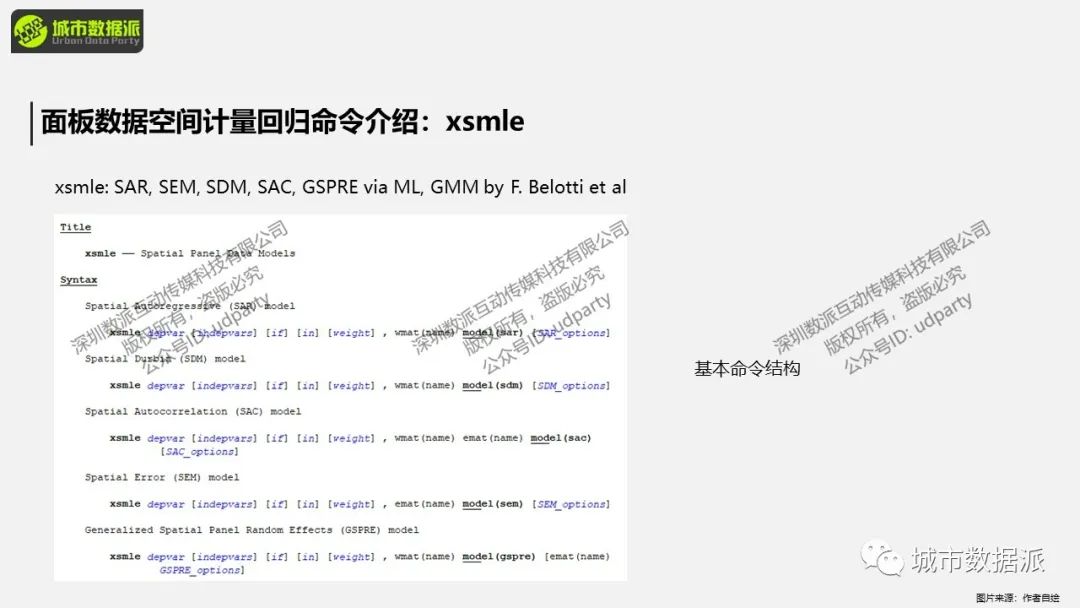 截面数据与面板数据有哪些空间计量回归命令及操作？丨城市数据派