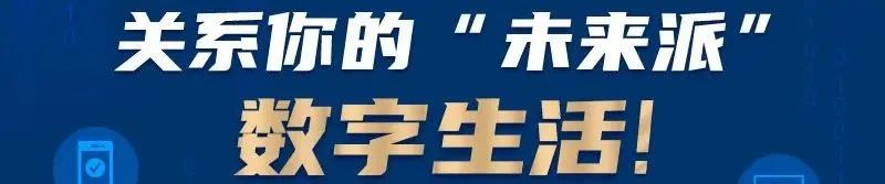 一图读懂 | 加快粤港澳大湾区数字化融合,数字湾区建设三年行动方案印发 一图读懂 | 加快粤港澳大湾区数字化融合,数字湾区建设三年行动方案印发