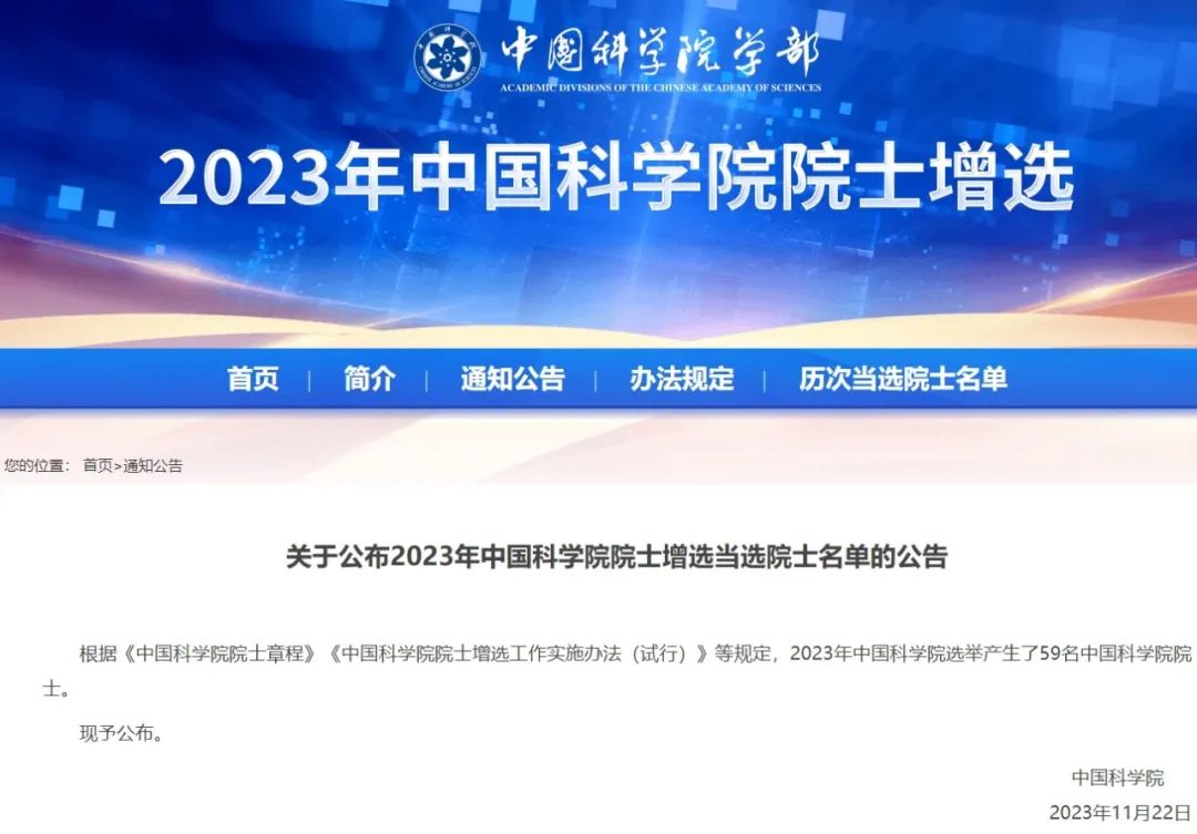 祝贺 | 李兴钢当选中国工程院院士!2023年两院院士增选结果公布(附名单) 祝贺 | 李兴钢当选中国工程院院士!2023年两院院士增选结果公布(附名单)