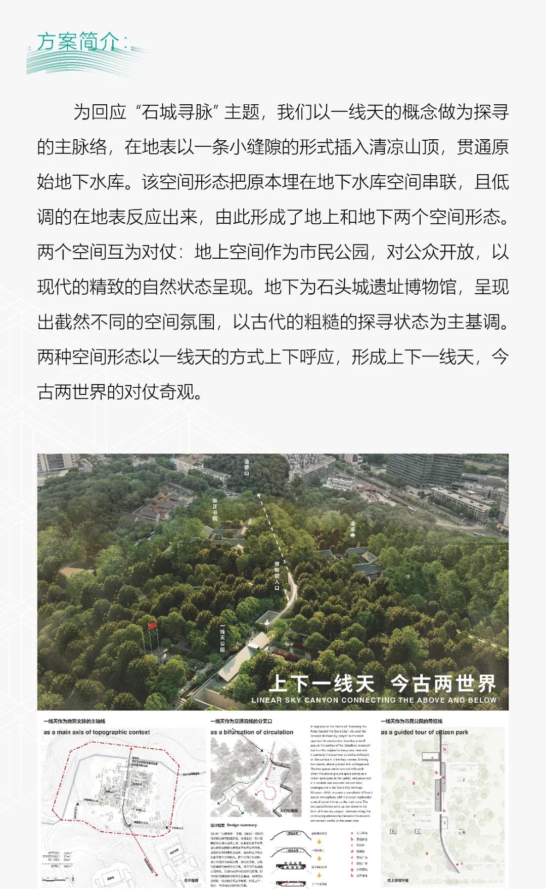 获奖作品 | 石城寻脉——南京石头城遗址博物馆入口设计方案征集