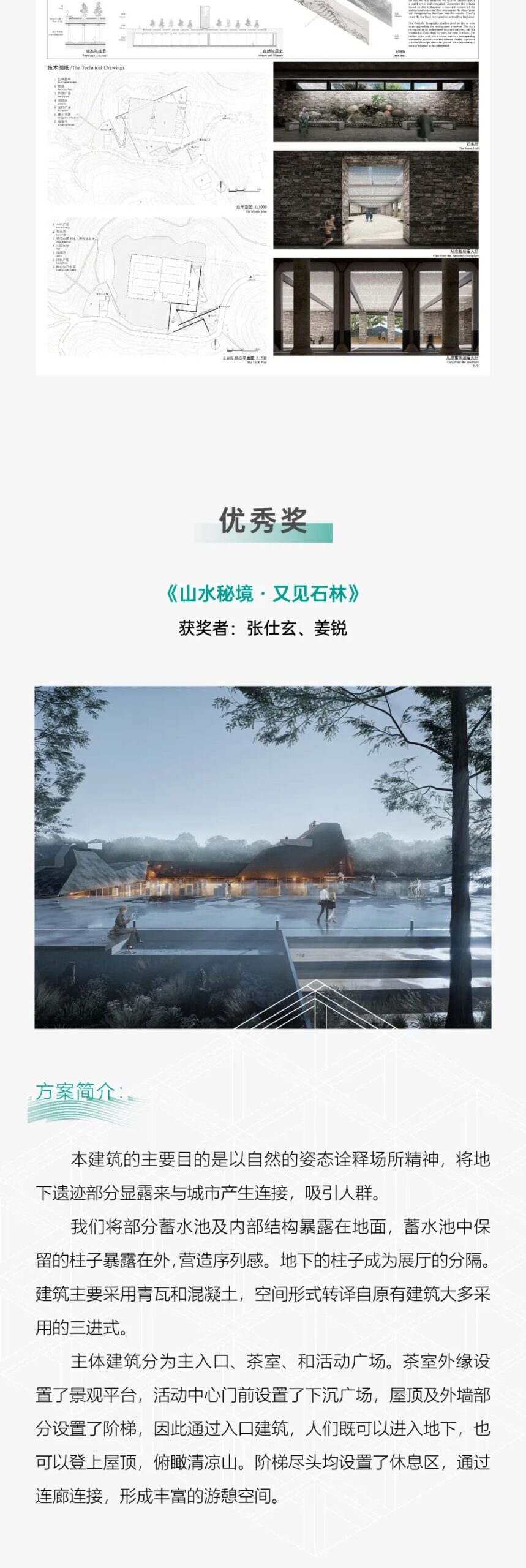 获奖作品 | 石城寻脉——南京石头城遗址博物馆入口设计方案征集