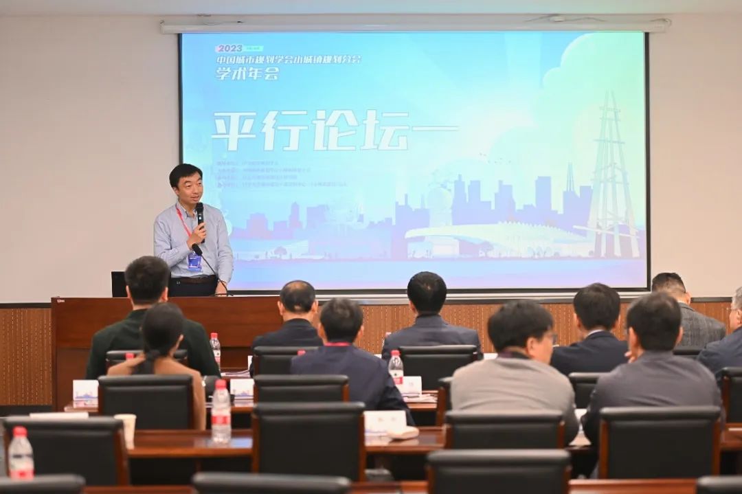 会议 | 2023年中国城市规划学会小城镇规划分会学术年会在四川自贡顺利召开